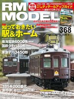 RM MODELS（アールエムモデルズ）